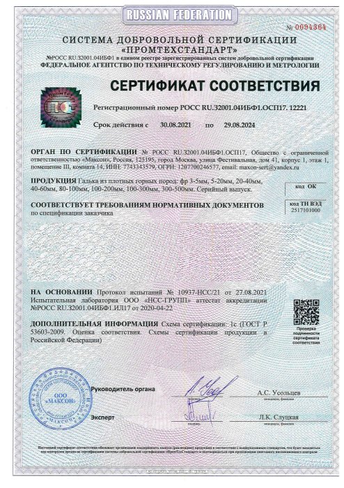 Сертификат соответствия на гальку, бут, булыгу в Санкт-Петербурге 